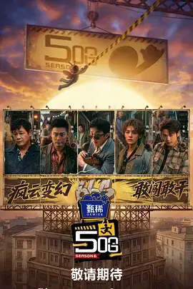 生活切片 观察真人秀在线观看